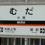 muda